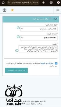 کد دستوری رفع مسدودی رمز پویا بانک رسالت